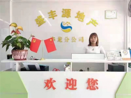 盛丰源地产华龙分公司